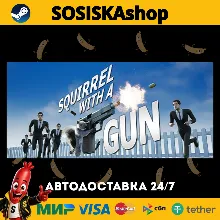 Squirrel with a Gun + ВЫБОР РЕГИОНА STEAM