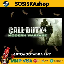 Call of Duty® 4: Modern Warfare® (2007) + ВЫБОР РЕГИОНА STEAM
