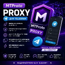 MTProto Proxy для Telegram | Мгновенная выдача |