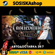 Castlevania Dominus Collection + ВЫБОР РЕГИОНА STEAM