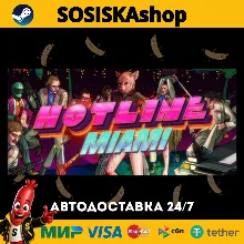 Hotline Miami + ВЫБОР РЕГИОНА STEAM