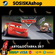 Disney•Pixar Cars + ВЫБОР РЕГИОНА STEAM