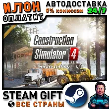 Construction Simulator 4 - Pocket Edition · Steam РОССИЯ и ВСЕ СТРАНЫ