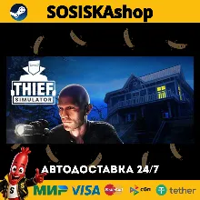 Thief Simulator + ВЫБОР РЕГИОНА STEAM