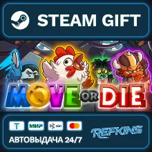 Move or Die РОССИЯ РФ + СНГ GLOBAL GIFT RU/РБ/KZ/TR/AR ТУРЦИЯ КАЗАХСТАН УКРАИНА
