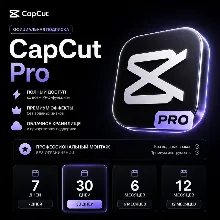 АККАУНТ CapCut Pro | 1/3/6/12 месяцев | 100% гарантия | БЫСТРАЯ ВЫДАЧА