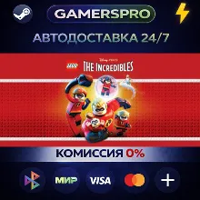 LEGO The Incredibles・ВЫБОР РЕГИОНА・STEAM GIFT АВТО・