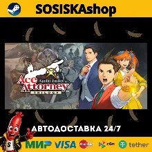 Apollo Justice: Ace Attorney Trilogy + ВЫБОР РЕГИОНА STEAM