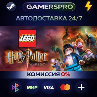 LEGO Harry Potter: Years 5-7・ВЫБОР РЕГИОНА・STEAM GIFT АВТО・ - irongamers.ru