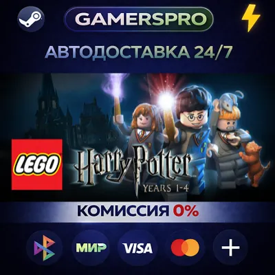 LEGO Harry Potter: Years 1-4・ВЫБОР РЕГИОНА・STEAM GIFT АВТО・ - irongamers.ru