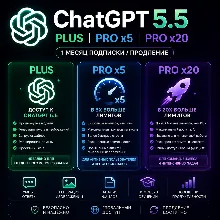 ChatGPT 5.5 PLUS | PRO x5 | PRO x20 — 1 МЕСЯЦ ПОДПИСКИ / ПРОДЛЕНИЕ