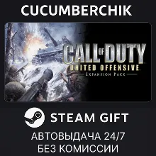 Call of Duty: United Offensive STEAM GIFT AUTO RU+МИР
