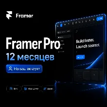 Framer Pro Plan 12 месяцев | На ваш аккаунт | Домен + CMS