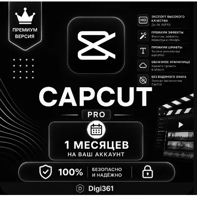 CapCut Pro| 7/30/365 DAYS | В ваш аккаунт/Личный аккаунт - irongamers.ru