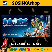 SPORE™ Galactic Adventures + ВЫБОР РЕГИОНА STEAM