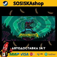 Psychonauts 2 + ВЫБОР РЕГИОНА STEAM