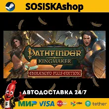 Pathfinder: Kingmaker — Enhanced Plus Edition + ВЫБОР РЕГИОНА STEAM