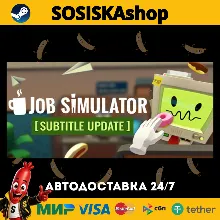 Job Simulator + ВЫБОР РЕГИОНА STEAM