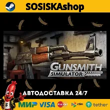 Gunsmith Simulator + ВЫБОР РЕГИОНА STEAM