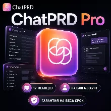 ChatPRD Pro | 1 год | На ваш аккаунт | Гарантия на весь срок