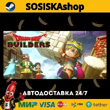 DRAGON QUEST BUILDERS + ВЫБОР РЕГИОНА STEAM