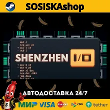 SHENZHEN I/O + ВЫБОР РЕГИОНА STEAM