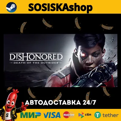 Dishonored®: Death of the Outsider™ + ВЫБОР РЕГИОНА STEAM - irongamers.ru