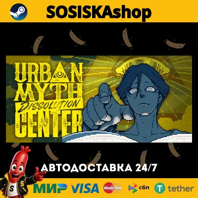 Urban Myth Dissolution Center + ВЫБОР РЕГИОНА STEAM