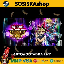 Yu-Gi-Oh! Legacy of the Duelist : Link Evolution + ВЫБОР РЕГИОНА STEAM