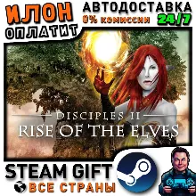 Disciples II: Rise of the Elves · Steam РОССИЯ и ВСЕ СТРАНЫ
