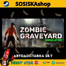 Zombie Graveyard Simulator + ВЫБОР РЕГИОНА STEAM