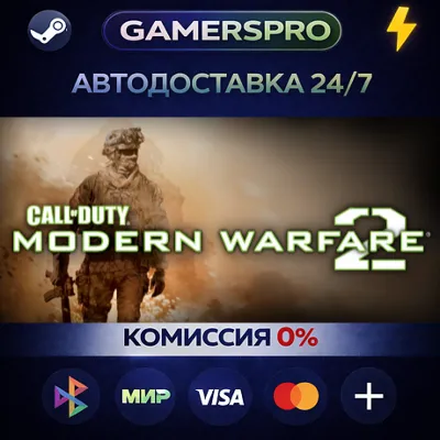 Call of Duty: Modern Warfare 2 Bundle・ВЫБОР РЕГИОНА・STEAM GIFT АВТО・