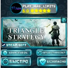 TRIANGLE STRATEGY *RU/BY/UA/СНГ Steam Auto