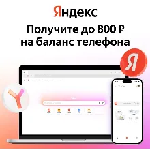 Мегафон до 800 руб. на баланс телефона от Яндекс