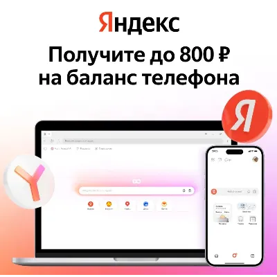 Билайн до 800 руб. на баланс телефона от Яндекс - irongamers.ru