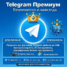 Установка Telegram Premium на ваш Android навсегда — без логина и пароля — безлимитно