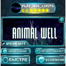 ANIMAL WELL *RU/BY/UA/СНГ Steam Auto