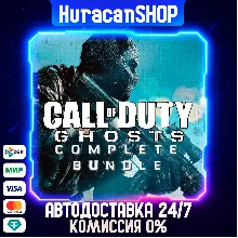 Call of Duty: Ghosts Complete Bundle Авто МИР