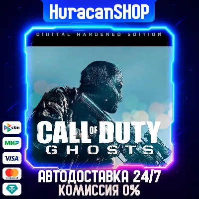 Call of Duty: Ghosts Digital Hardened Edition Авто МИР - irongamers.ru
