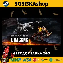 Day of Dragons + ВЫБОР РЕГИОНА STEAM