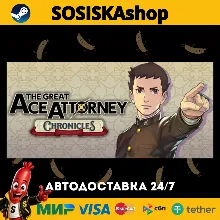 The Great Ace Attorney Chronicles + ВЫБОР РЕГИОНА STEAM