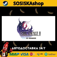 Final Fantasy IV (3D Remake) + ВЫБОР РЕГИОНА STEAM