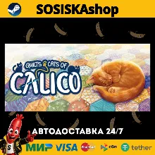 Quilts and Cats of Calico + ВЫБОР РЕГИОНА STEAM