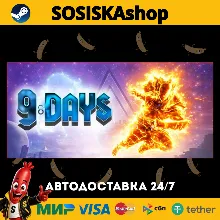 9 Days + ВЫБОР РЕГИОНА STEAM