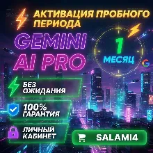GEMINI AI PRO | АКТИВАЦИЯ ПРОБНОГО ПЕРИОДА | НА 1 МЕСЯЦ