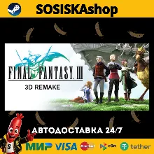 Final Fantasy III (3D Remake) + ВЫБОР РЕГИОНА STEAM