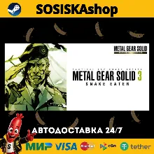 METAL GEAR SOLID 3: Snake Eater - Master Collection Version + ВЫБОР РЕГИОНА STEAM