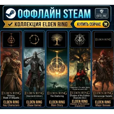 Elden Ring + Shadow of the Erdtree / Steam / Оффлайн / Без Очереди - irongamers.ru