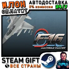 F-16 Multirole Fighter · Steam РОССИЯ и ВСЕ СТРАНЫ
