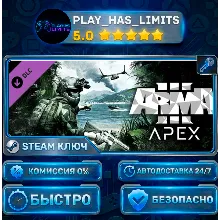 Arma 3 Apex КЛЮЧ STEAM Весь мир + РФ